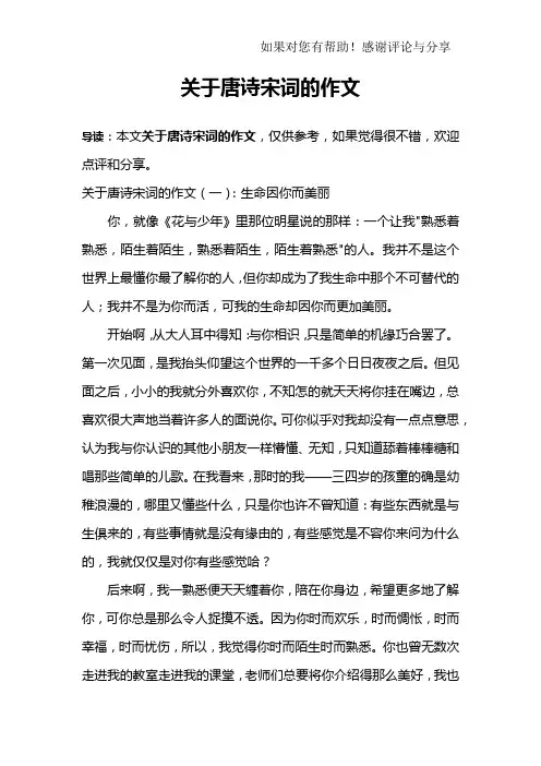 关于唐诗宋词的作文