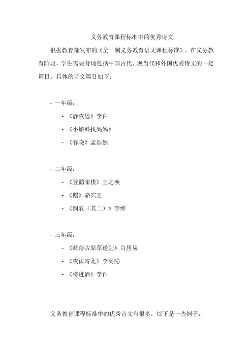 义务教育课程标准中的优秀诗文