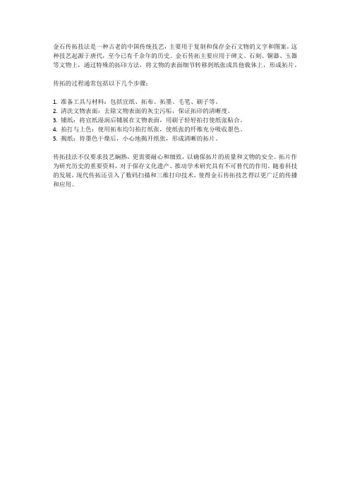 金石传拓技法