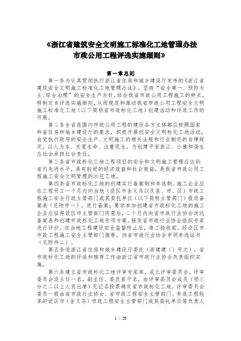 《浙江省建筑安全文明施工标准化工地管理办法
