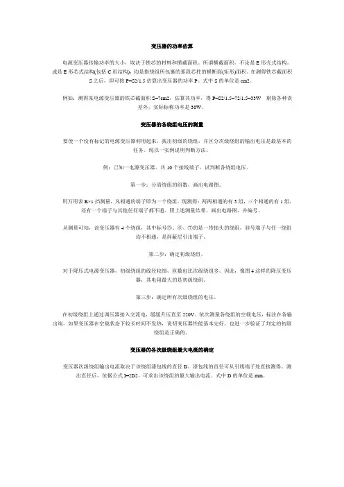 LED变压器的功率估算计算公式