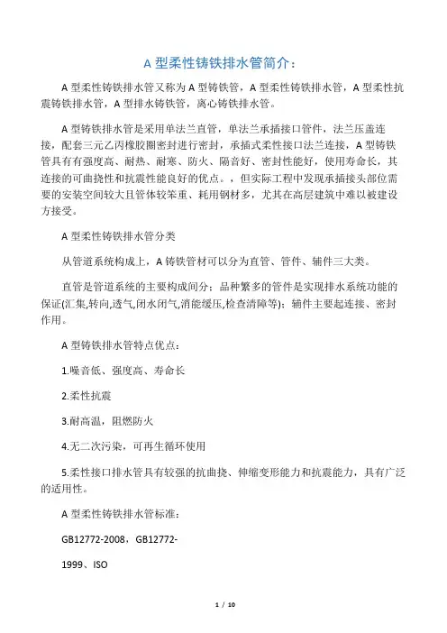 柔性铸铁排水管