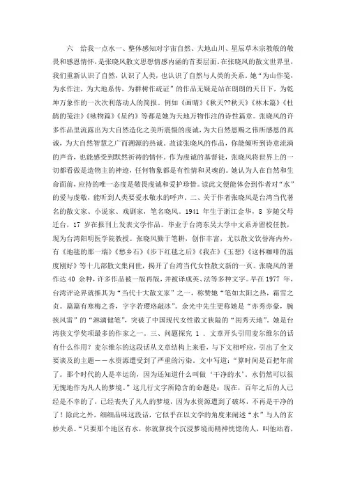 语文：第6课《给我一点水》课件(长春版七年级下)