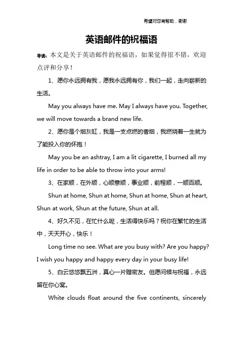 英语邮件的祝福语