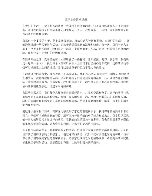 亲子制作活动感想