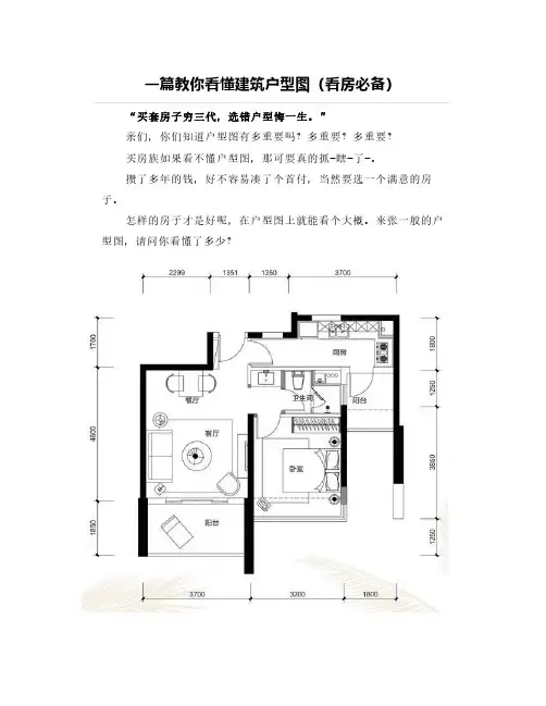 一篇教你看懂建筑户型图(看房必备)