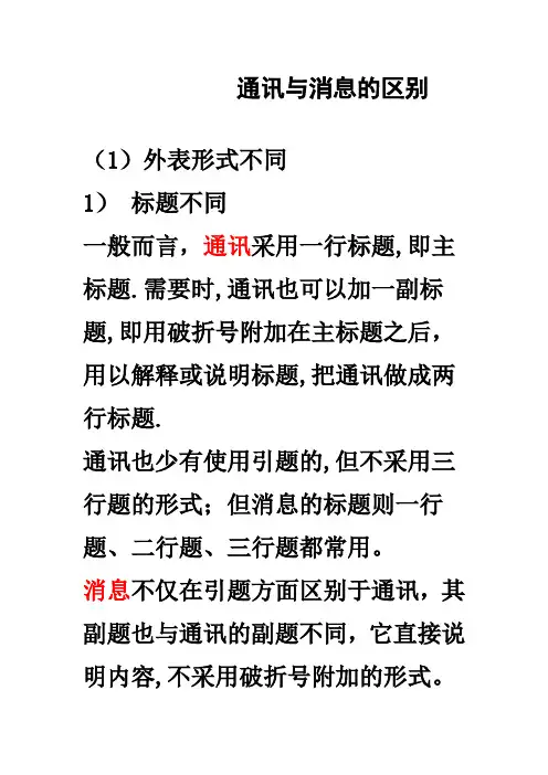 通讯与消息的区别