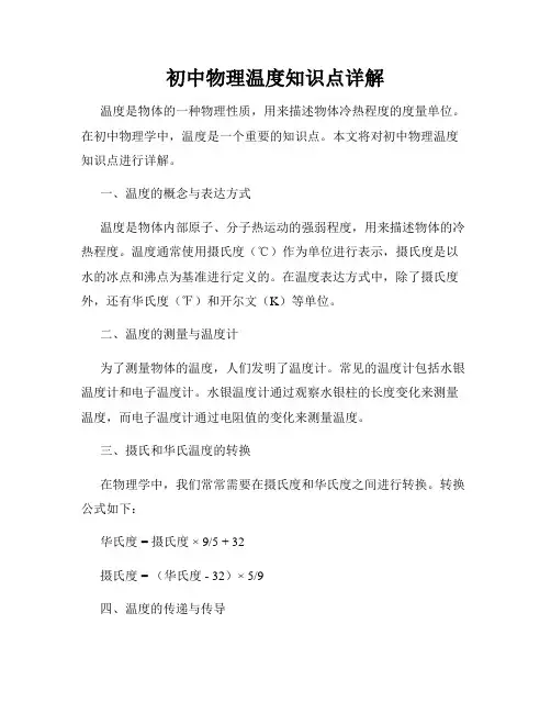 初中物理温度知识点详解