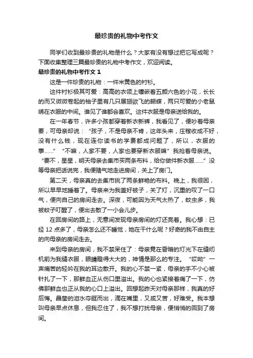 最珍贵的礼物中考作文