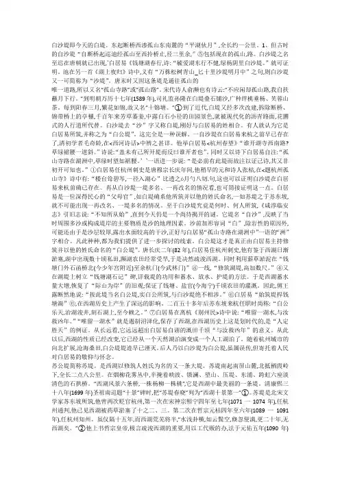 白沙堤即今天的白堤