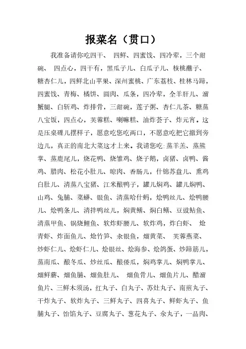 贯口 报菜名