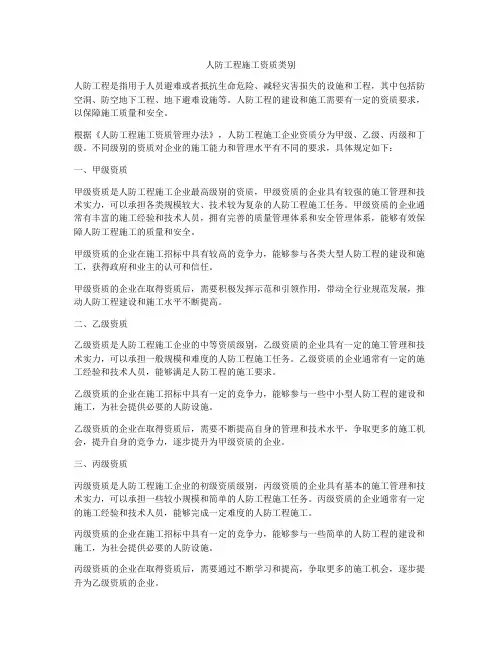 人防工程施工资质类别