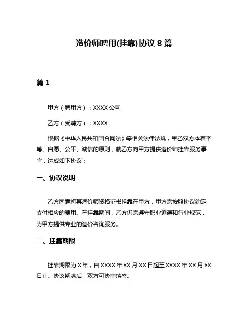 造价师聘用(挂靠)协议8篇