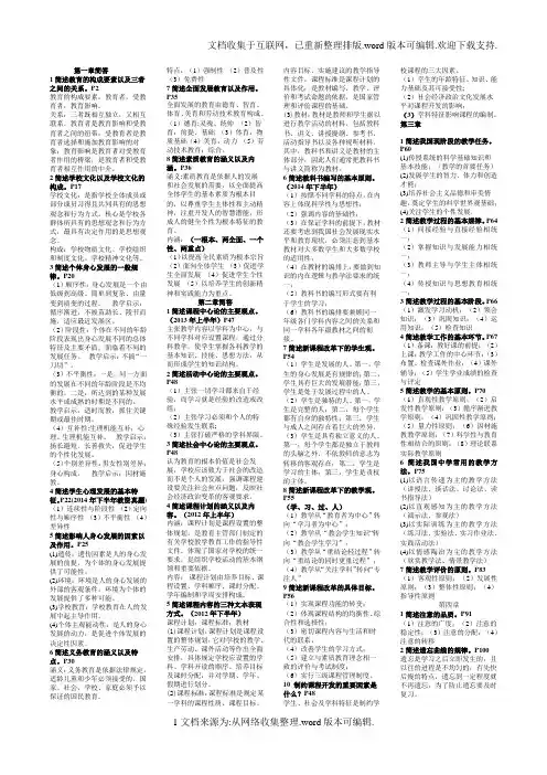 教育教学知识简答