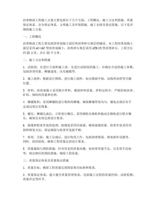 沥青路面工程施工方案