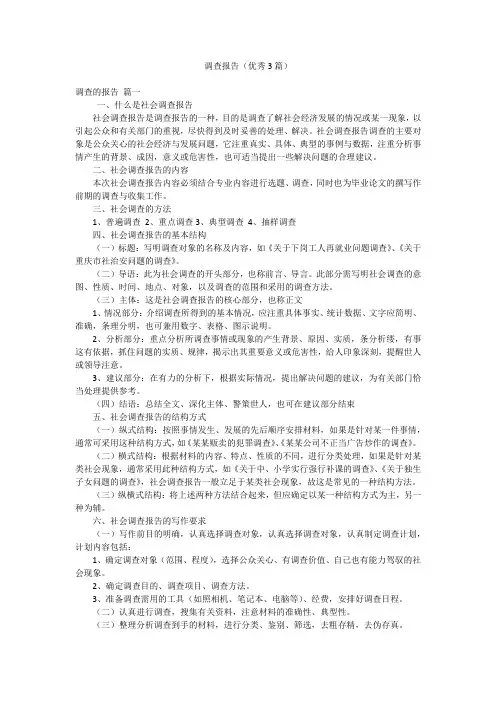 调查报告(优秀3篇)