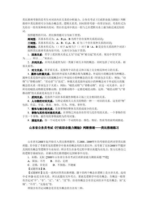 公务员考试行测判断推理类比推理题型分类及真题示例