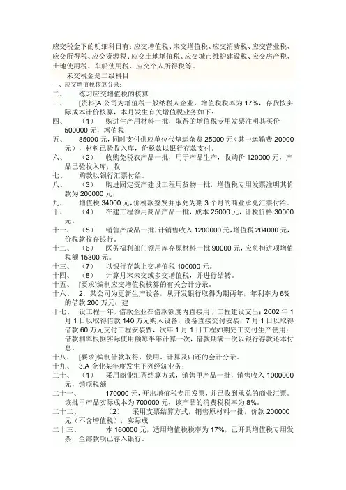 应交税金实例