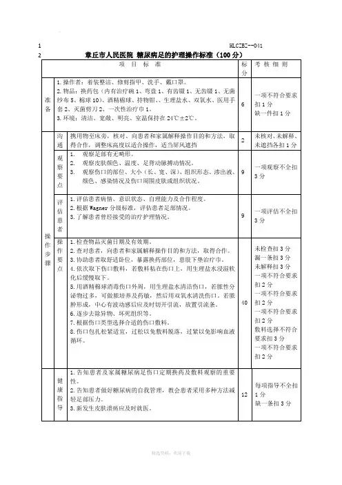 糖尿病足护理操作标准