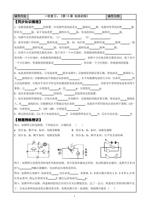 2024年中考物理一轮复习：《第13章+电路初探》