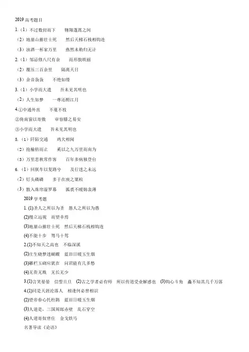 10部名著导读习题答案