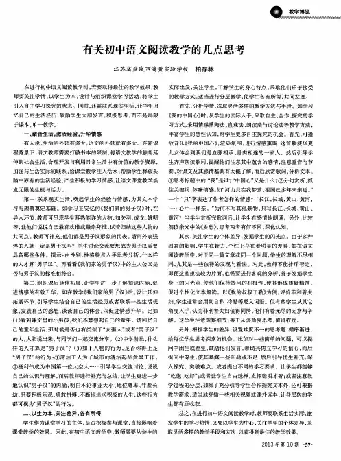 有关初中语文阅读教学的几点思考