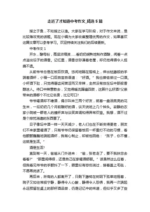 走近了才知道中考作文_精选5篇