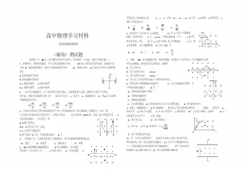 人教版高中物理选修3-1《磁场》测试题