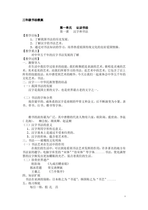 三年级书法教案(带图片)
