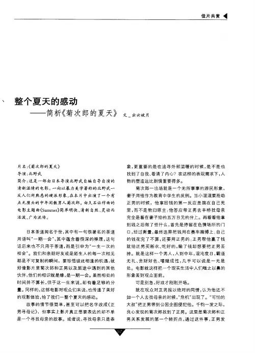 整个夏天的感动——简析《菊次郎的夏天》