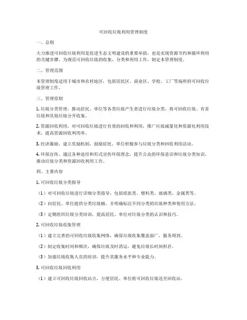 可回收垃圾利用管理制度
