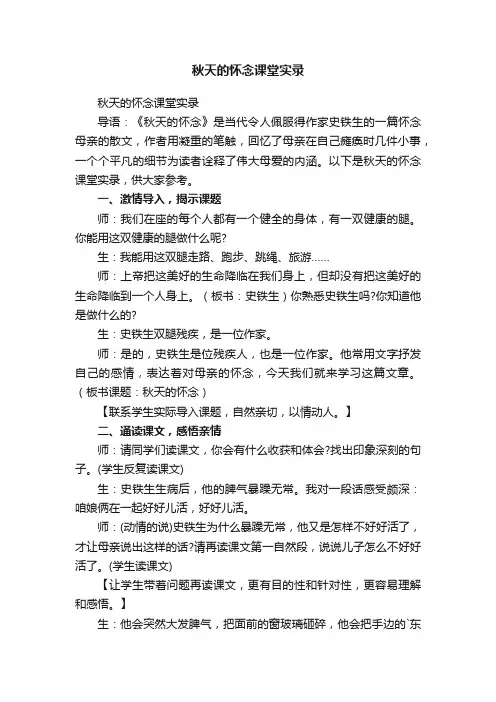 秋天的怀念课堂实录