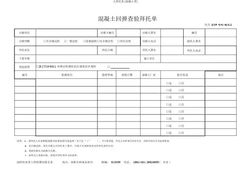 大委托单(混凝土类)