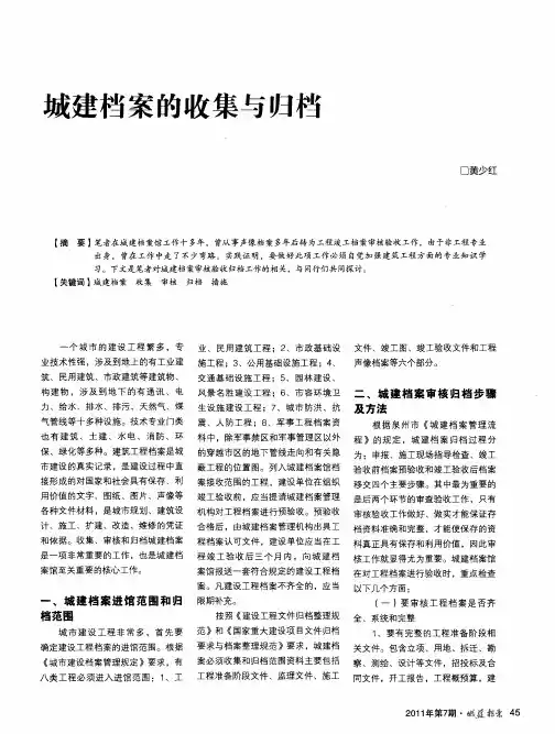 城建档案的收集与归档
