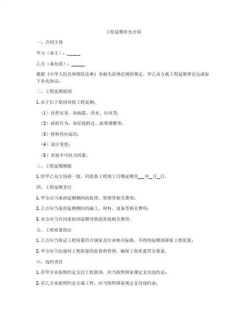 工程延期补充合同