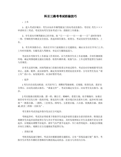 科目三路考考试经验技巧