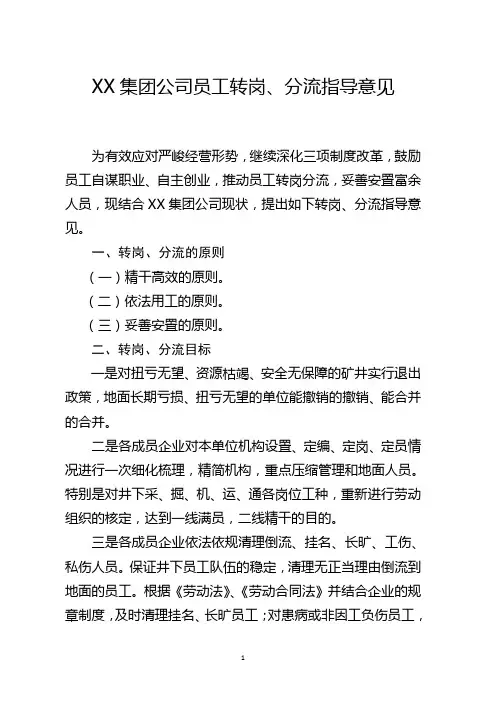 企业员工转岗分流指导意见