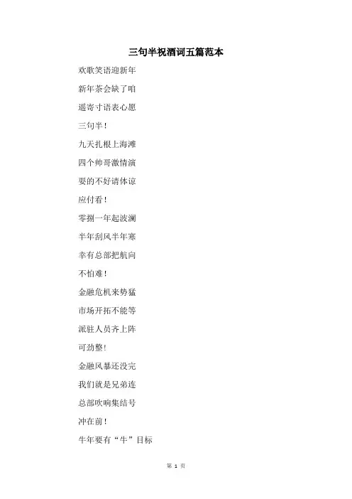 三句半祝酒词五篇范本