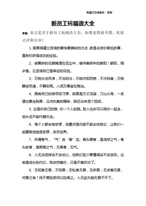 新员工祝福语大全