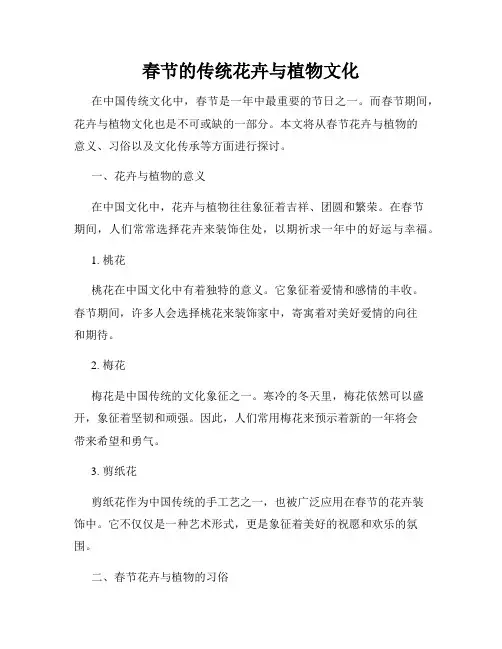 春节的传统花卉与植物文化