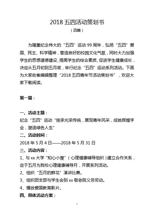 2018五四青年节活动策划书