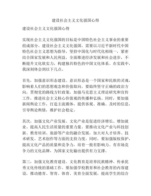 建设社会主义文化强国心得