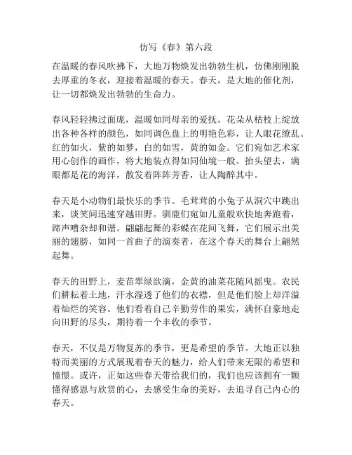 仿写《春》第六段