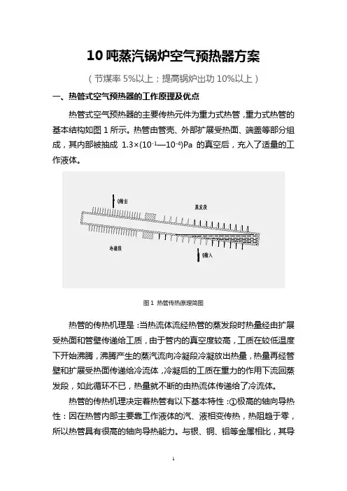 空气预热器方案说明