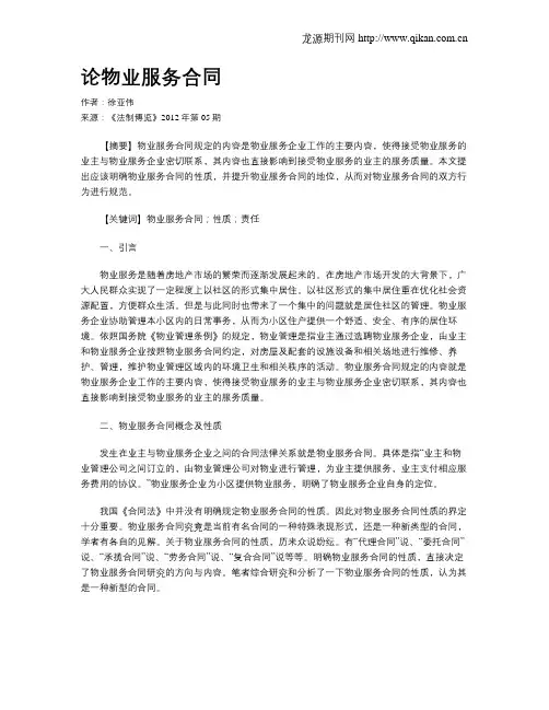 论物业服务合同