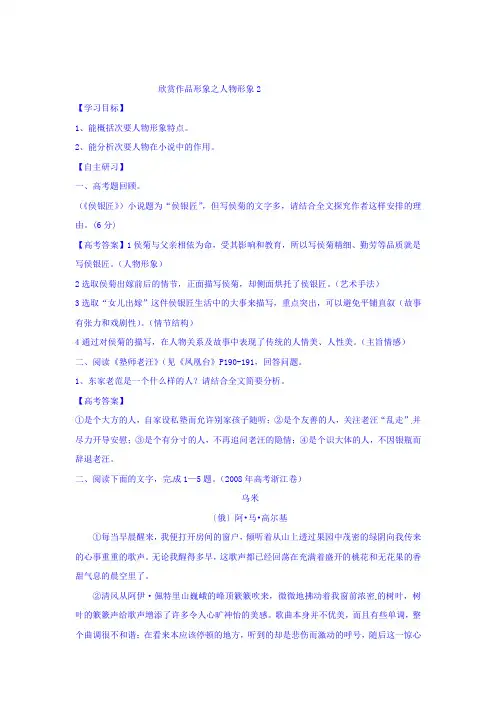 高三小说阅读专题复习导学案：欣赏作品形象之人物形象2 .doc