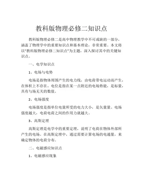教科版物理必修二知识点