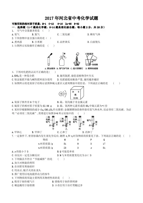 2017年河北省中考化学真题(含解析)