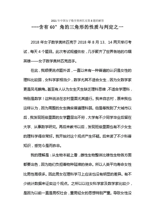 2021-08-17-2021年中国女子数学奥林匹克第8题的解答