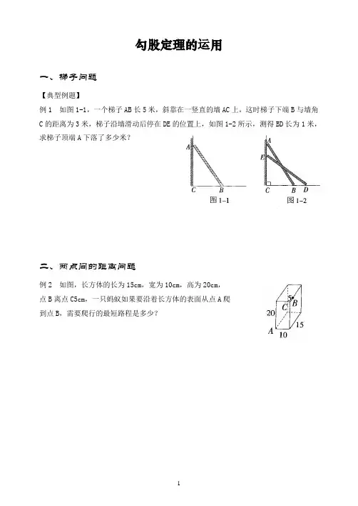 第二讲：勾股定理的运用
